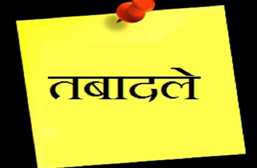 उत्तराखंड: शासन स्तर से IAS और PCS अधिकारियों के तबादले, देखें पूरी सूची..