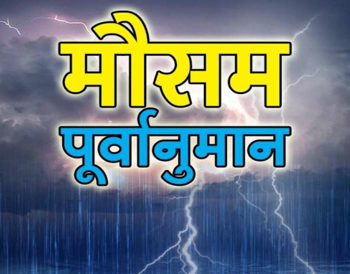 उत्तराखंड में मौसम विभाग ने  पूर्वानुमान जारी करते हुए  17 जुलाई तक मौसम की अपडेट जानकारी  दी है