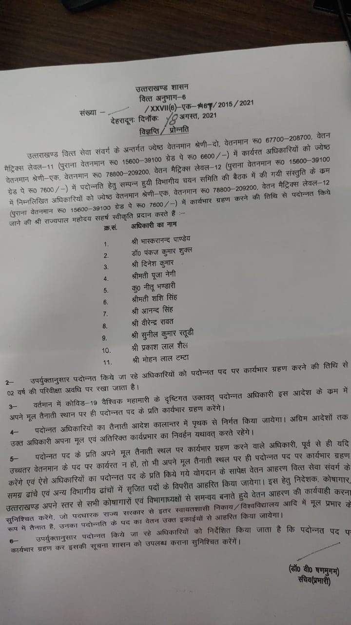 उतराखंड . देहरादून 18 अगस्त। 23 अगस्त से प्रारंभ होने वाले आगामी मानसून सत्र की कार्यवाही को लेकर उत्तराखंड विधानसभा अध्यक्ष प्रेमचंद अग्रवाल की अध्यक्षता में 19 अगस्त( वृहस्पतिवार) को विधानमंडल दल के नेताओं एवं कार्य मंत्रणा समिति की बैठक आहूत की गई है।