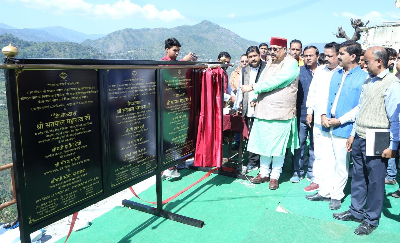 सतपाल महाराज ने अपने क्षेत्र को फिर दी 8 करोड़ की सौगात  कहा आज गांव-गांव तक ईमानदारी से पहुँच रही है विधायक निधि