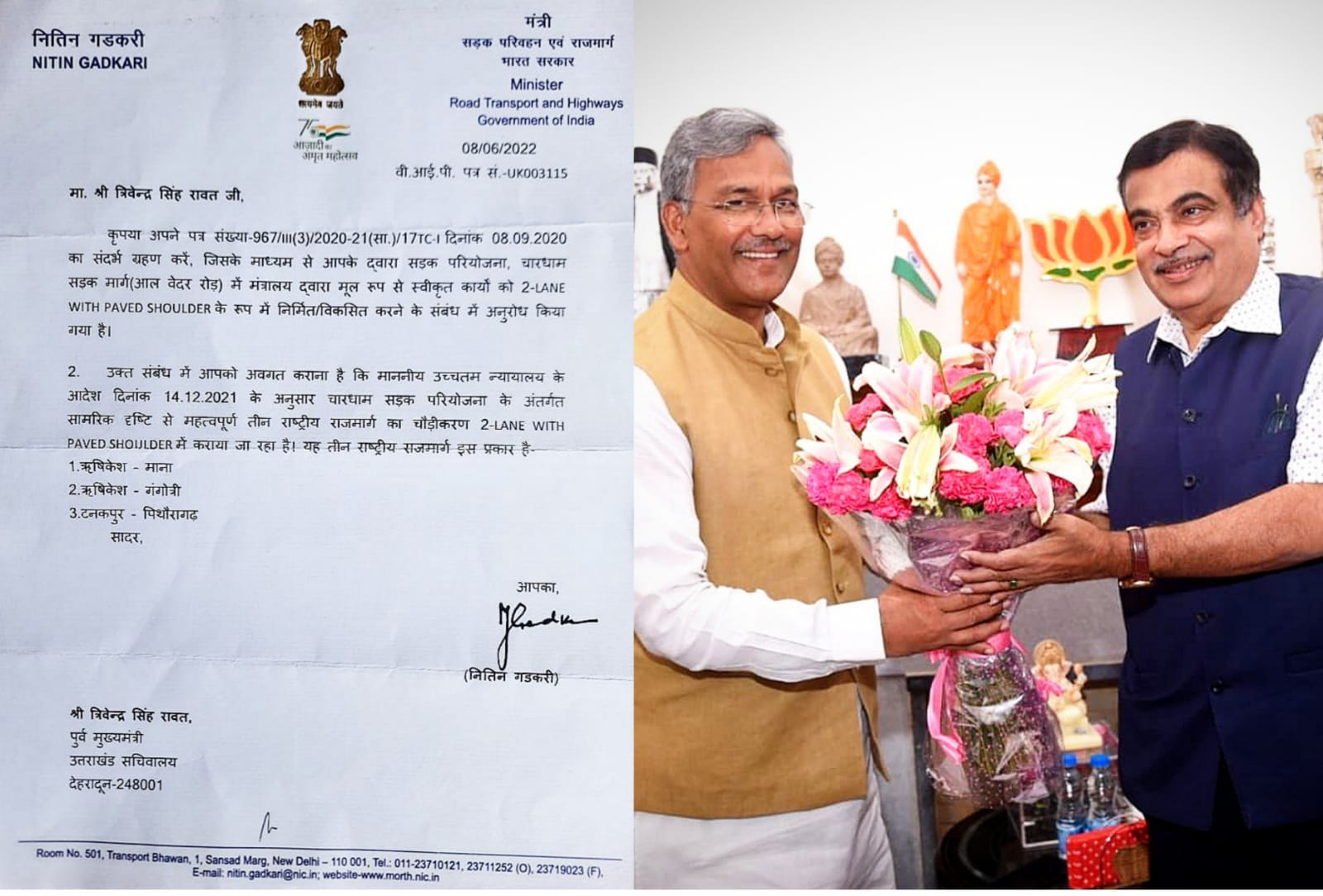 पूर्व सीएम त्रिवेन्द्र सिंह रावत के आग्रह को केंद्रीय मंत्री नितिन गडकरी ने किया स्वीकार  सामरिक दृष्टि से अति महत्वपूर्ण इन तीन राष्ट्रीय राजमार्गों को चौड़ीकरण , 2LANE WITH PAVED SHOULDER सहित किया जा रहा है