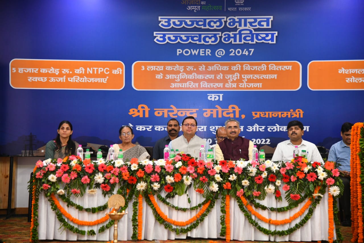 प्रधानमंत्री नरेंद्र मोदी ने शनिवार को वीडियो कॉन्फ्रेंसिंग के माध्यम से आजादी के अमृत महोत्सव के तहत ’उज्ज्वल भारत उज्ज्वल भविष्य – पावर @ 2047’ के समापन समारोह कार्यक्रम में पुनर्निर्मित वितरण क्षेत्र योजना का शुभारंभ किया।