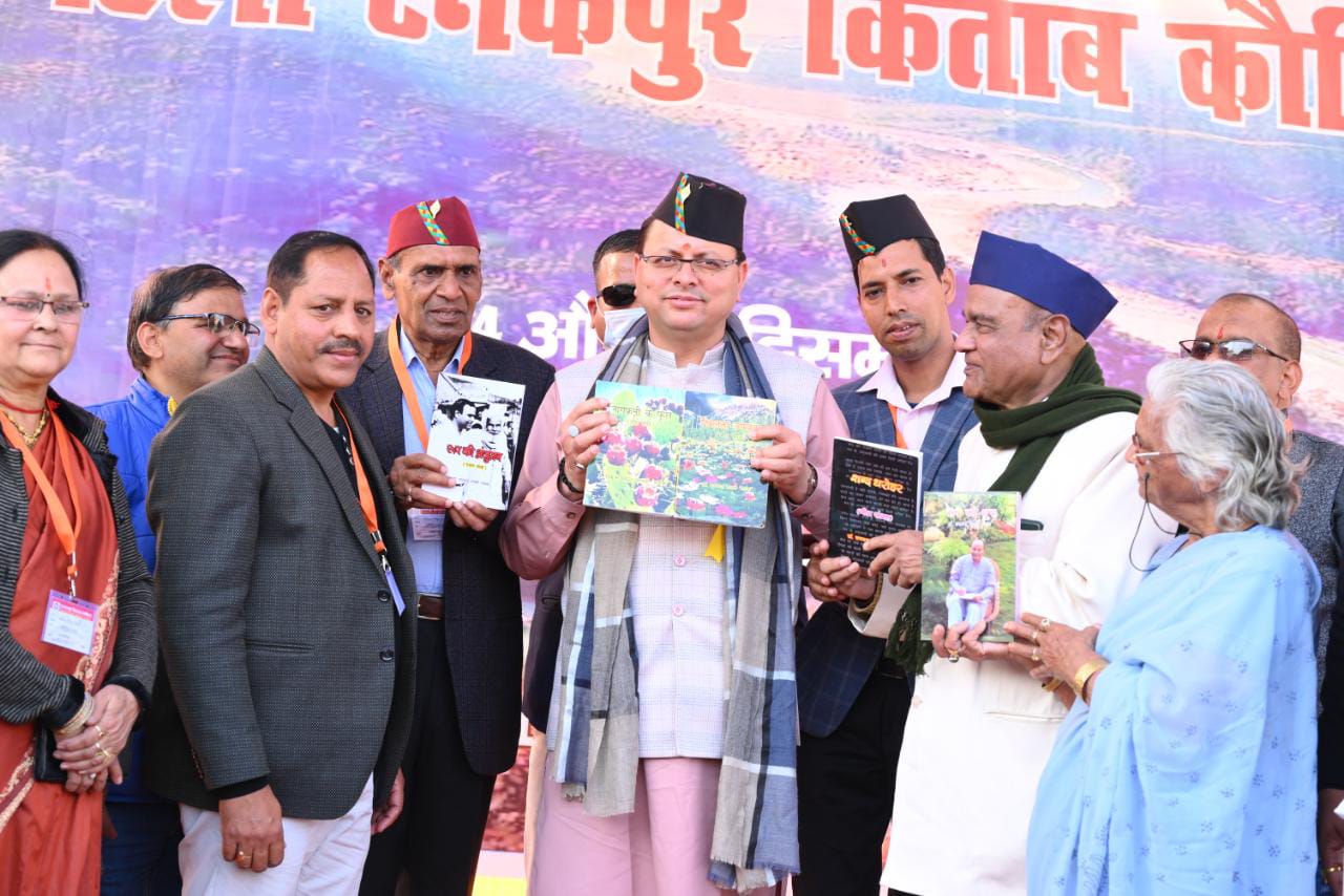 मुख्यमंत्री   पुष्कर सिंह धामी ने रविवार को राजकीय इण्टर कॉलेज, टनकपुर में आयोजित प्रथम “किताब कौथिग” कार्यक्रम में प्रतिभाग किया। इस अवसर पर उन्होंने स्वयं सहायता समूहों द्वारा लगाए गए स्टालों के साथ ही पुस्तकों के स्टालों का भी अवलोकन किया। इस अवसर पर मुख्यमंत्री ने टनकपुर क्षेत्र में पुस्तकालय खोले जाने की घोषणा की।