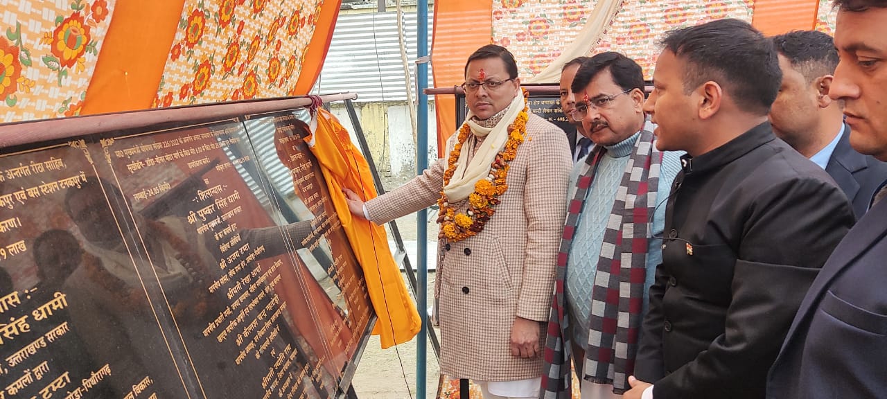 धामी की चंपावत को सौगात : चंपावत के विकास हेतु कुल 87.28 करोड़ रुपये की 19 विकास योजनाओं का लोकार्पण एवं शिलान्यास किया..