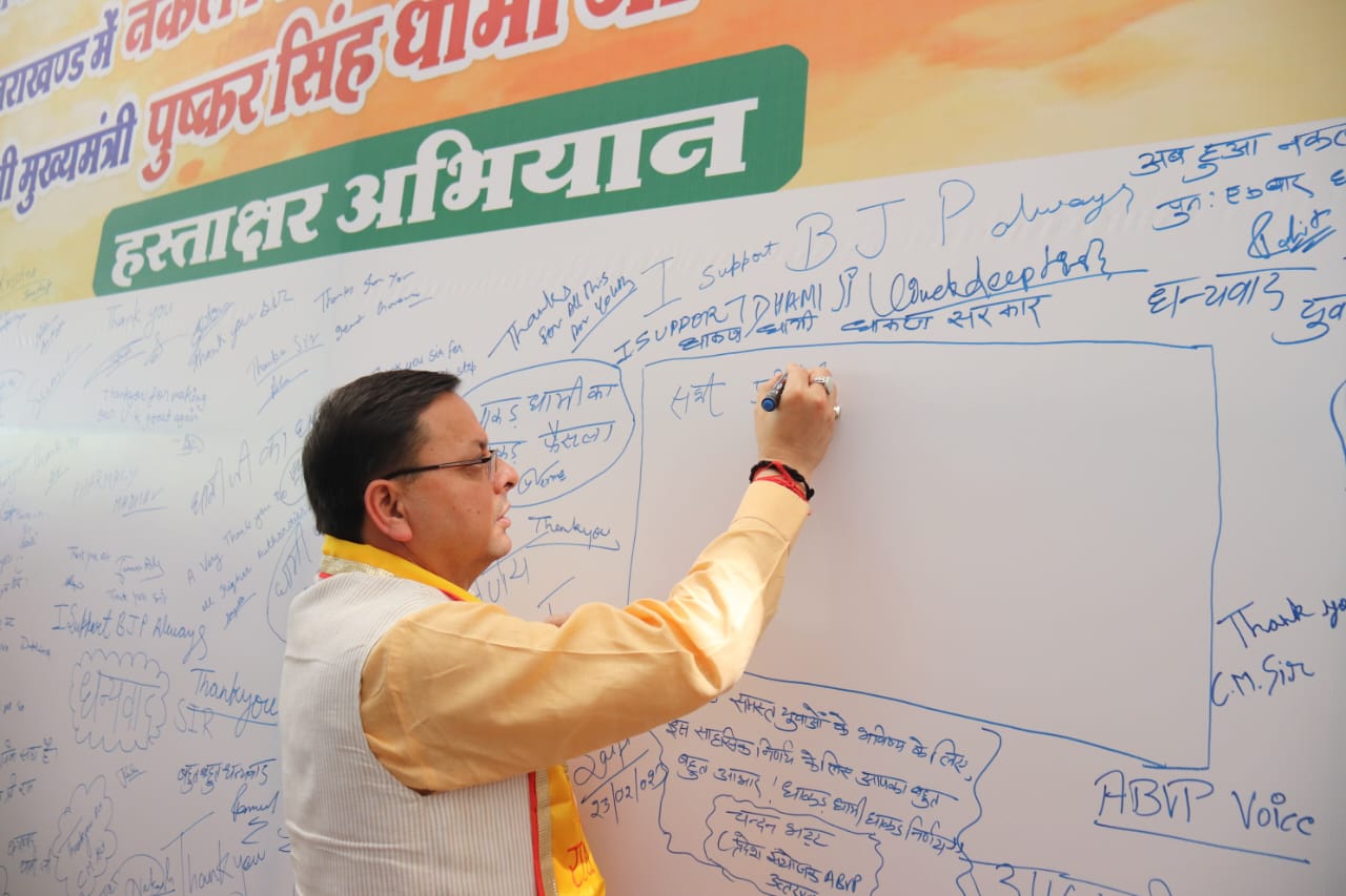 मुख्यमंत्री पुष्कर सिंह धामी ने रुद्रपुर में प्रतियोगी परीक्षाओं की तैयारी कर रहे अभ्यर्थियों एवं विद्यार्थियों द्वारा आयोजित हस्ताक्षर अभियान में प्रतिभाग किया। मुख्यमंत्री द्वारा प्रतियोगी परीक्षाओं में पारदर्शिता एवं सुचिता को सुनिश्चित कराने के लिए राज्य में नकल विरोधी कानून लाये जाने पर प्रतियोगी परीक्षाओं की तैयारी कर रहे अभ्यर्थियों एवं विद्यार्थियों ने मुख्यमंत्री का आभार व्यक्त किया