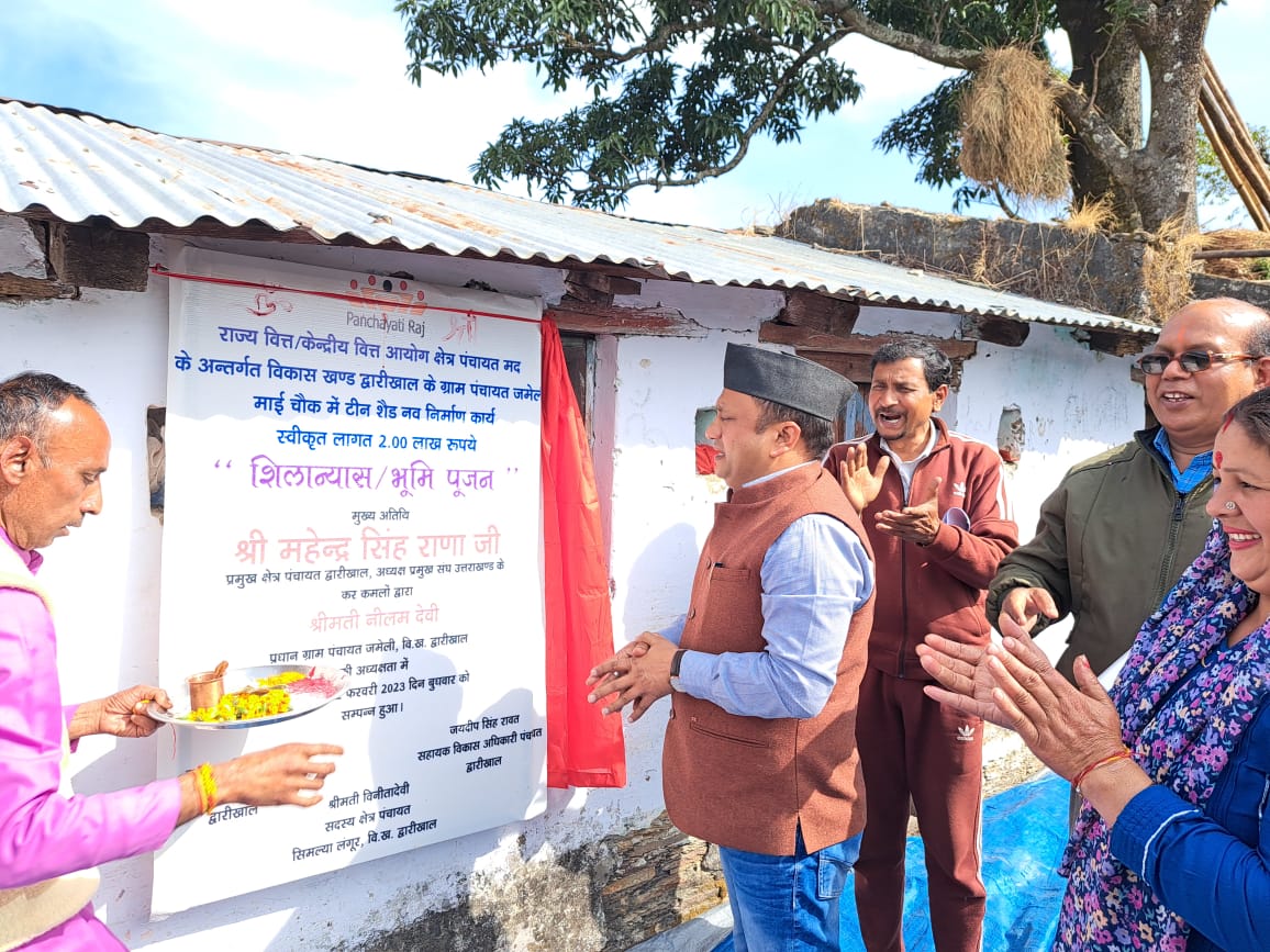 विकासखण्ड द्वारीखाल के ग्राम पंचायत जमेली में प्रमुख महेन्द्र सिंह राणा ने 2 लाख रूपये की लागत से बनने वाले टिन सेड निर्माण का माई चौक जमेली में भूमि पूजन कर कार्यक्रम का शुभारम्भ किया।A