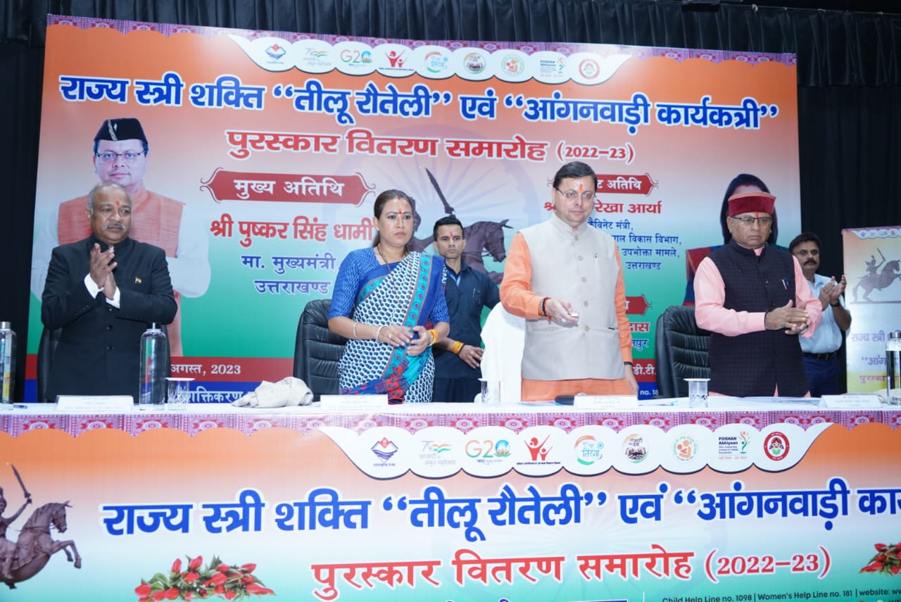 धामी सरकार ने तीलू रौतेली पुरुस्कार की धनराशि 31 हजार रुपए से बढ़ाकर 51 हजार रुपए की,  आंगनबाड़ी कार्यकत्री पुरुस्कार की धनराशि भी 21 हजार से बढ़ाकर 51 हजार रुपए की