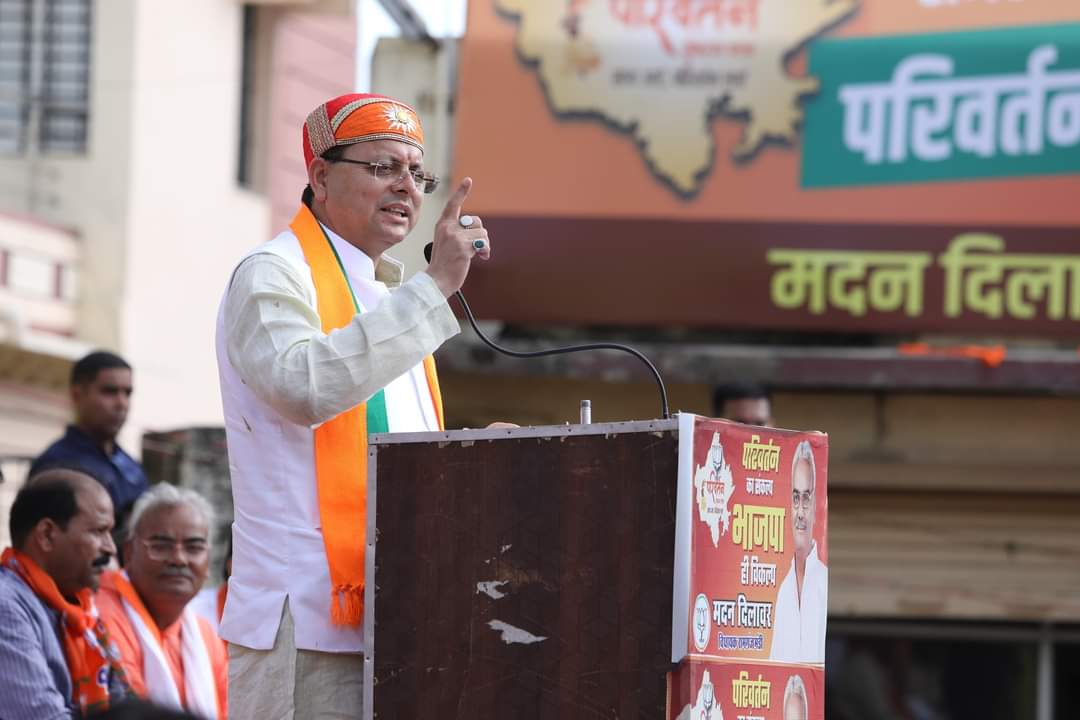 मुझे विश्वास है कि आप सब  कमल के निशान वाला बटन दबाकर मां लक्ष्मी  की कृपा राजस्थान पर बनाएंगे.. और राजस्थान में भारतीय जनता पार्टी तीन चौथाई बहुमत से सरकार बनाएगी : धामी