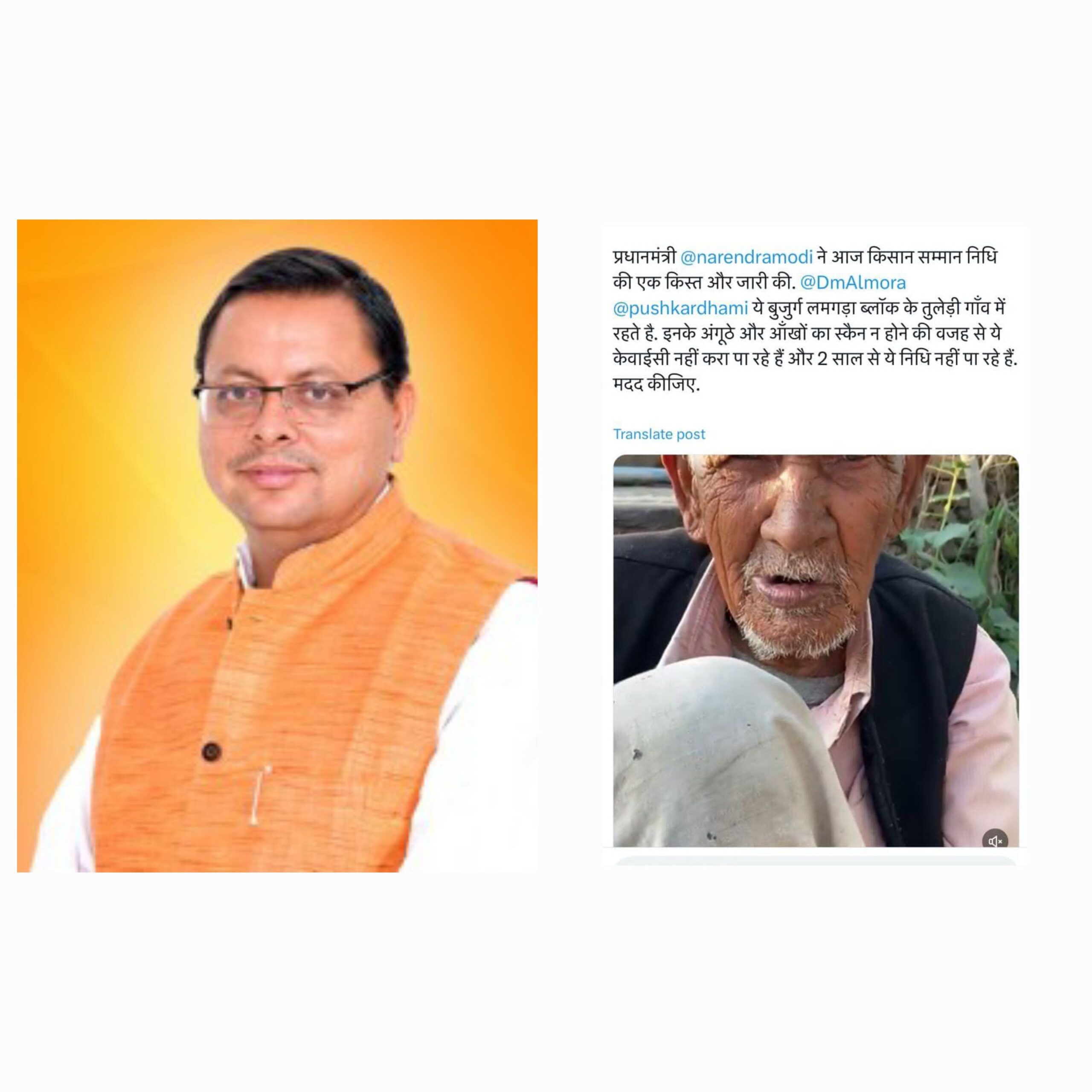 मुख्यमंत्री के निर्देश के बाद प्रशासन बुजुर्ग के घर पहुंचें और उनकी ई-केवाईसी करवाई गई,अब धर्म सिंह को भी मिलने लगेगी किसान सम्मान निधि