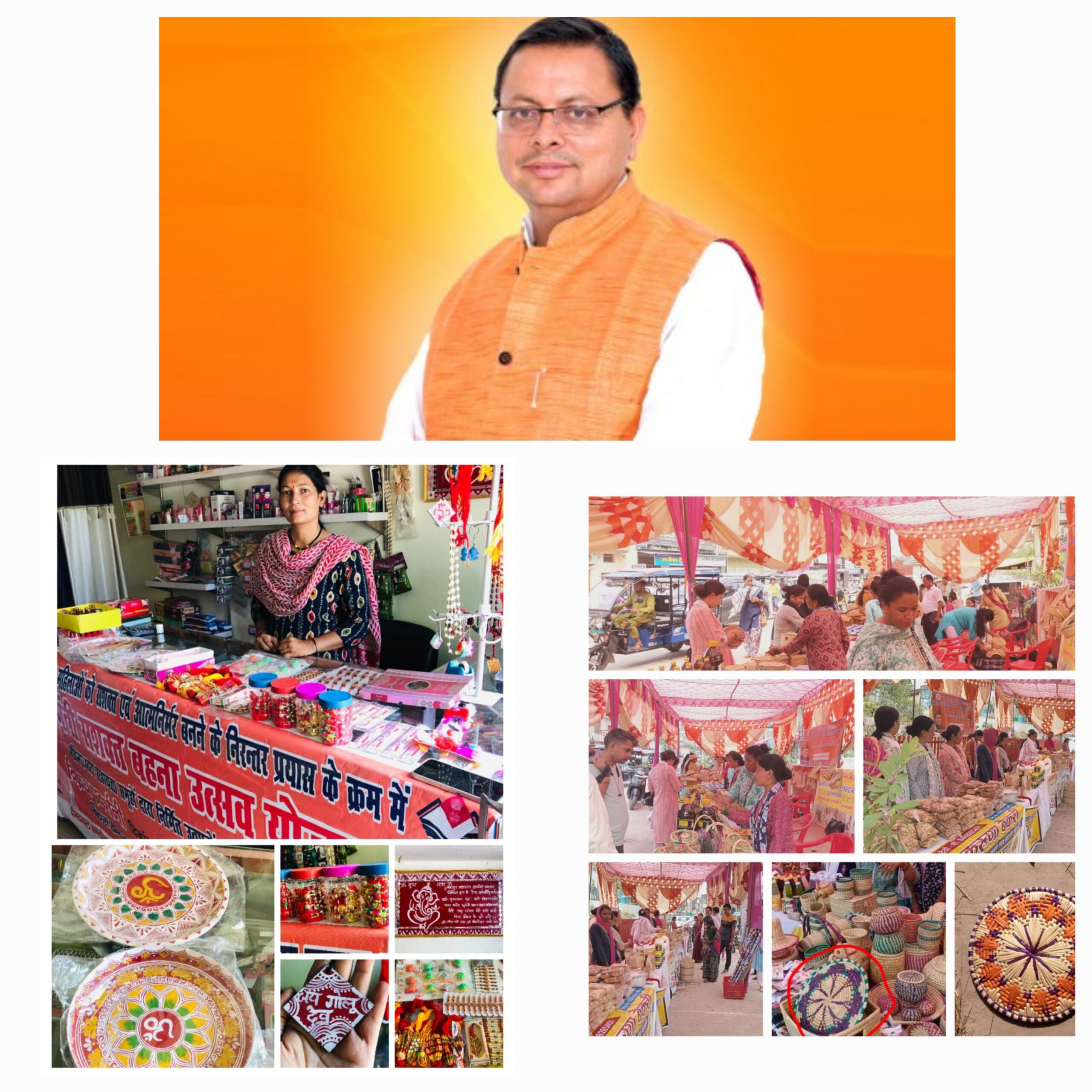 मुख्यमंत्री सशक्त बहना उत्सव योजना”: 10 माह में स्वयं सहायता समूहों ने योजना के माध्यम से किया ₹318.98 लाख का कारोबार.