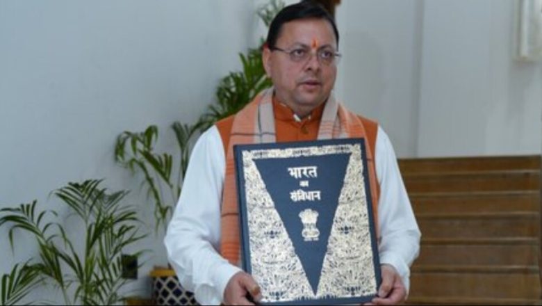 उत्तराखंड में जनवरी 2025 से लागू होगी समान नागरिक संहिता: मुख्यमंत्री धामी   