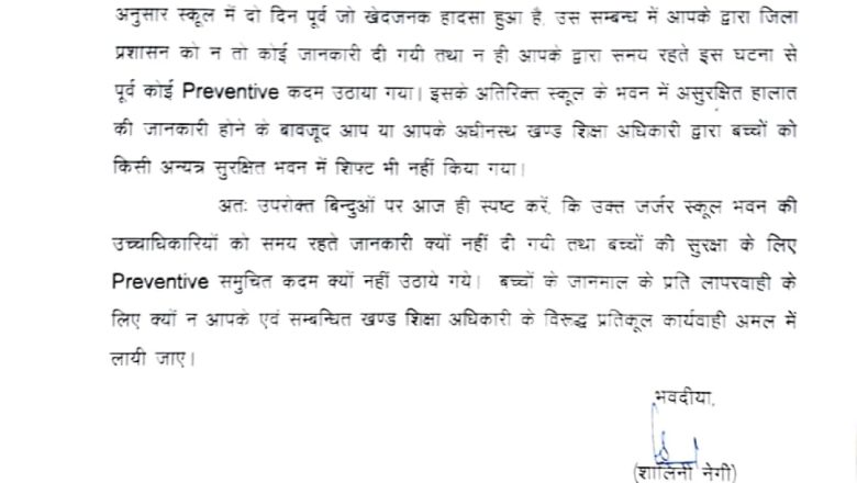 स्कूलों के जर्जर भवन, भवन की मरम्मत तथा भवन जर्जर होने की स्थिति में बच्चों को अन्यत्र स्कूल में शिफ्ट किया गया संबंधी प्रमाण पत्र प्रस्तुत करेंगे बीडीओ व बीईओ   