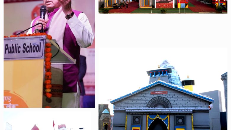 मुख्यमंत्री के मार्गदर्शन में महाकुम्भ-2025 प्रयागराज में भव्य उत्तराखण्ड पवेलियन किया गया है स्थापित।      