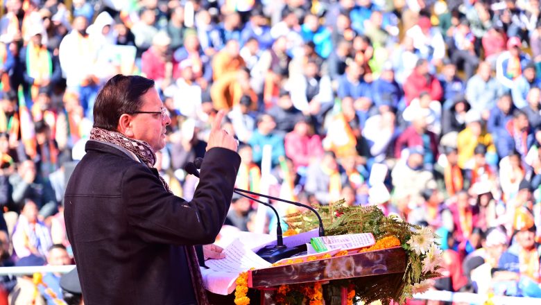 जनसभा के दौरान युवाओं ने सीएम धामी के समर्थन में जमकर नारेबाजी की। इस दौरान युवाओं का जोश और उत्साह को देख सीएम धामी को कुछ देर के लिए अपना भाषण तक रोकना पड़ा।   