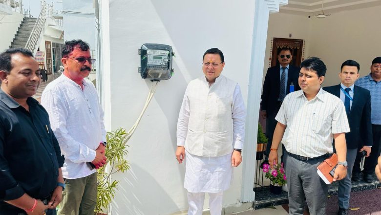उत्तराखंड में स्मार्ट मीटर क्रांति जारी, सीएम धामी के खटीमा आवास पर लगा स्मार्ट मीटर