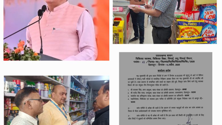 मुख्यमंत्री के निर्देश: मिलावटखोरों को बख्शा नहीं जाएगा