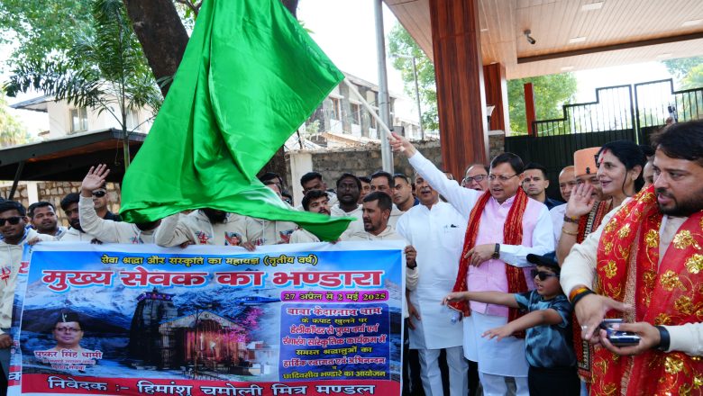 श्री केदारनाथ धाम यात्रा मार्ग पर आयोजित होने वाले छ: दिवसीय मुख्य सेवक भण्डारा के वाहनों का फ्लैग ऑफ किया मुख्यमंत्री धामी ने किया  