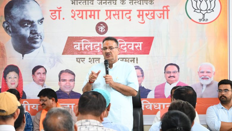 मंत्री गणेश जोशी ने कहा कि डा0 श्यामा प्रसाद मुखर्जी का विचार व आदर्श तथा माँ भारती की सेवा के लिए समर्पित सम्पूर्ण जीवन देश की आने वाली पीढ़ियों को प्रेरित करता रहेगा   