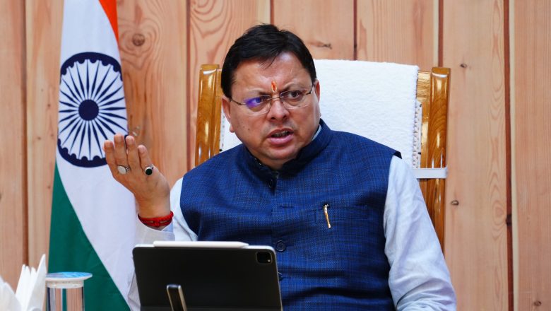 मुख्यमंत्री धामी ने उच्चाधिकारियों को निर्देश देते हुए कहा है कि इन गांवों में समग्र विकास एवं आजीविका संवर्द्धन की योजनाओं को प्रभावी तरीके से क्रियान्वित करने पर विशेष ध्यान दिया जाय      