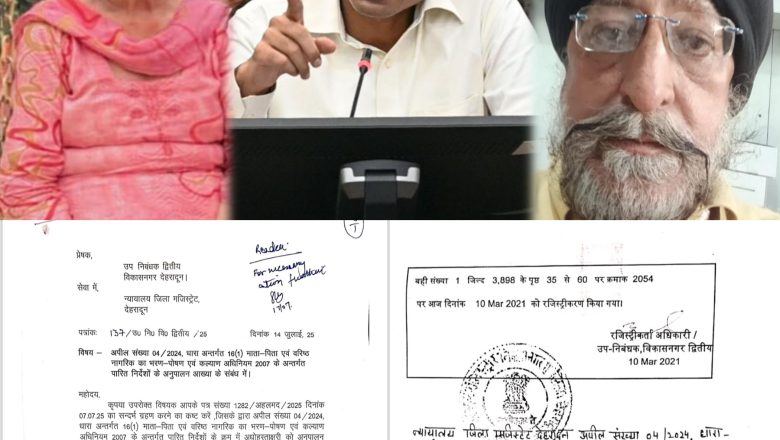थाना, तहसील और अधिवक्ताओं से थक-हारकर डीएम न्यायालय पहुँचे बुजुर्गों को पहली ही सुनवाई में राहत मिली, सम्पत्ति वापस और सम्मान बहाल हुआ