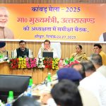 कांवड़ सेवा एप का उपयोग हर वर्ष आयोजित होने वाले कांवड़ यात्रा के दौरान किया जा सकेगा, इस से कांवड़ यात्रा पहले से अधिक सुगम और सुरक्षित हो सकेगी : धामी   