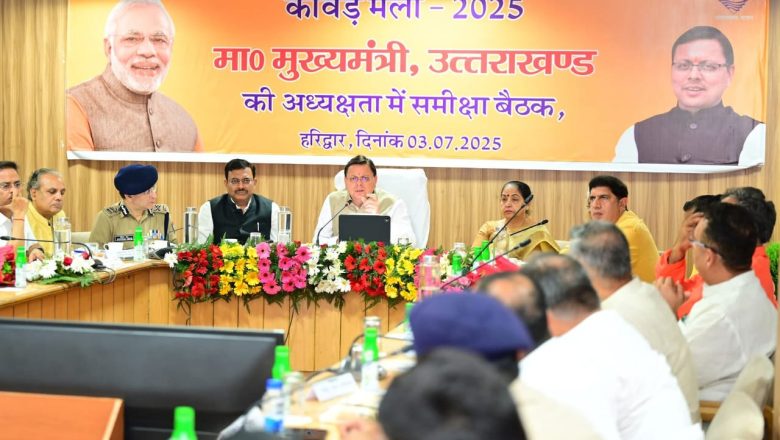 कांवड़ सेवा एप का उपयोग हर वर्ष आयोजित होने वाले कांवड़ यात्रा के दौरान किया जा सकेगा, इस से कांवड़ यात्रा पहले से अधिक सुगम और सुरक्षित हो सकेगी : धामी   