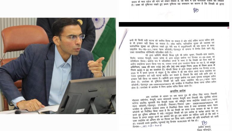 डीएम सविन बंसल के निर्देश पर नेहरू कॉलोनी पुलिस ने की शस्त्र जब्ती, आरोपी को भेजा गया नोटिस      