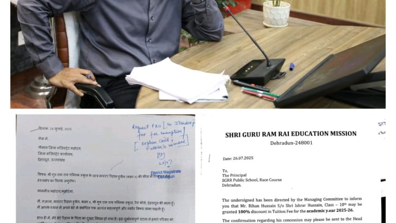 शतप्रतिशत फीस माफी करा डीएम ने रिहान की पढाई रखी पुनर्जीवित