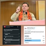 ऑनलाइन सर्वे में मुख्यमंत्री पुष्कर सिंह धामी बने जनता की पहली पसंद – आपदा प्रबंधन में त्वरित फैसलों और संवेदनशील नेतृत्व ने दिलाया 79% समर्थन