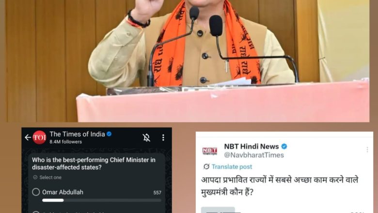 ऑनलाइन सर्वे में मुख्यमंत्री पुष्कर सिंह धामी बने जनता की पहली पसंद – आपदा प्रबंधन में त्वरित फैसलों और संवेदनशील नेतृत्व ने दिलाया 79% समर्थन