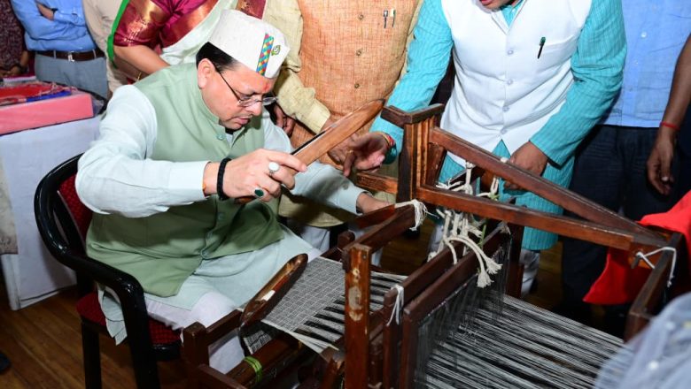 मुख्यमंत्री पुष्कर सिंह धामी ने उत्तराखंड हथकरघा एवं हस्तशिल्प विकास परिषद के भव्य समारोह में प्रतिभाग कर हस्तशिल्पियों का सम्मान किया और कहा – राज्य की बुनाई एवं कारीगरी हमारी सांस्कृतिक धरोहर की जीवंत पहचान है