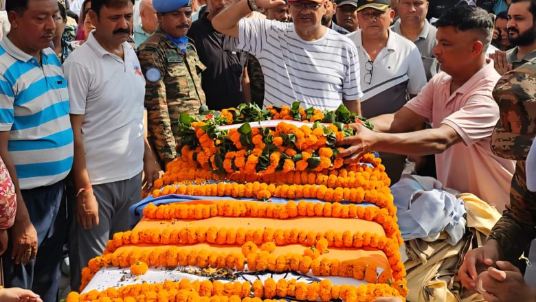 शहीद सुजीत कुमार को मंत्री गणेश जोशी ने पुष्पचक्र अर्पित कर दी अंतिम श्रद्धांजलि