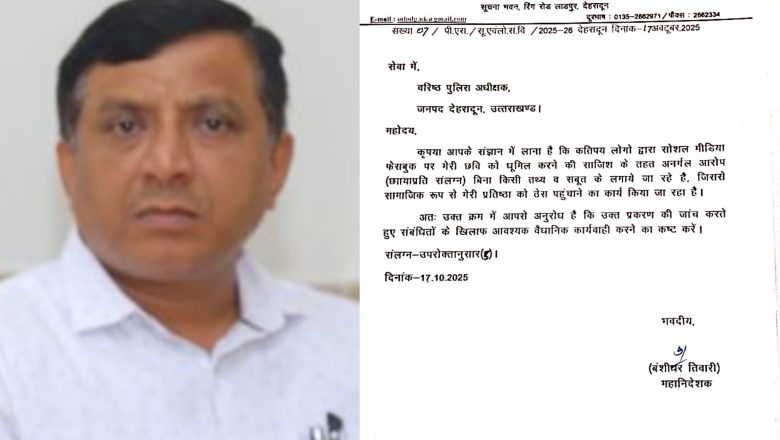 डीज़ी सूचना बंशीधर तिवारी ने तोड़ी चुप्पी — बोले, “मेरी छवि धूमिल करने की साजिश अब बर्दाश्त नहीं की जाएगी