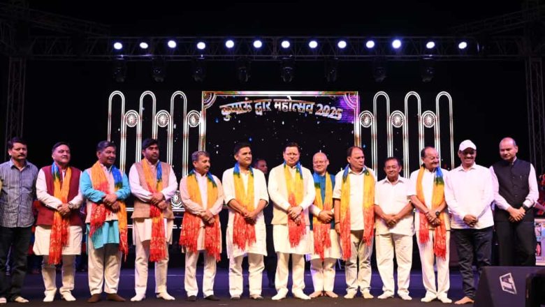 यहॉं के लोक कलाकार उत्तराखंड की सीमाओं को लांघ कर विदेशों में भी जाकर उत्तराखंड की संस्कृति को दुनिया के बड़े मंच पर प्रदर्शित कर रहे हैं : धामी    