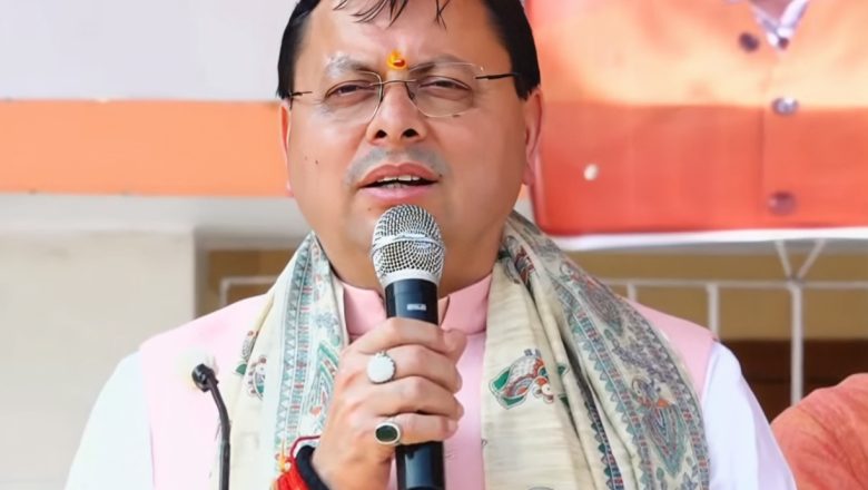 राहुल गांधी चुनाव के बाद गायब हो जाते हैं और तेजस्वी यादव ट्वीट तक सीमित हैं : धामी      