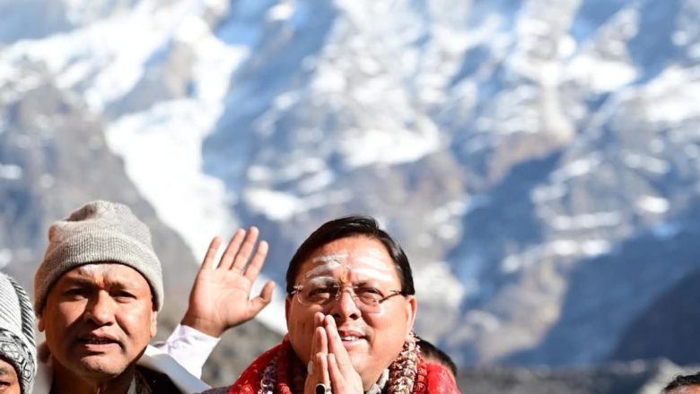 सीएम धामी ने कहा — चारधाम यात्रा ने उत्तराखंड की अर्थव्यवस्था को दी नई ऊर्जा