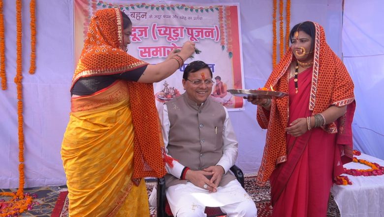 भैया दूज पर्व पर मुख्यमंत्री धामी को महिलाओं ने दिया पारंपरिक स्नेह और आशीर्वाद