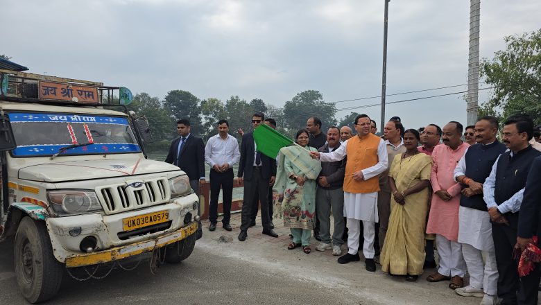 CM धामी की पहल से 06 बायो शौचालय वैनों की रवानगी से स्थानीय जनप्रतिनिधियों में खुशी की लहर      