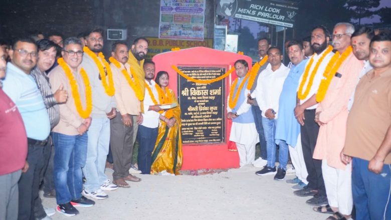 महापौर विकास शर्मा ने रुद्रपुर के फाजलपुर महरौला क्षेत्र में इंटरलॉकिंग टाइल्स सड़क निर्माण कार्य का शिलान्यास किया