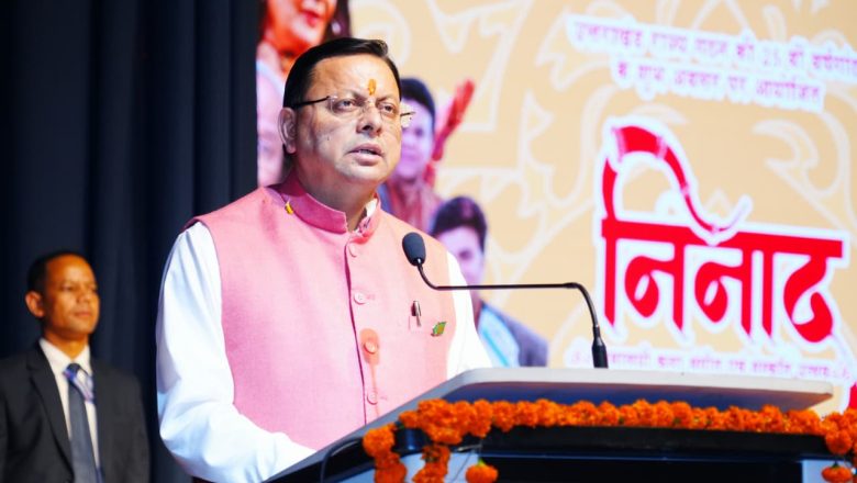 उनकी स्मृति हमें याद दिलाती है कि यह राज्य हमें कितनी कठिनाइयों, बलिदानों और जनसमर्पण के बाद मिला है। उनकी यादों को संजोना और नई पीढ़ी को उस संघर्ष की प्रेरणा देना हम सबका कर्तव्य बनता है : धामी