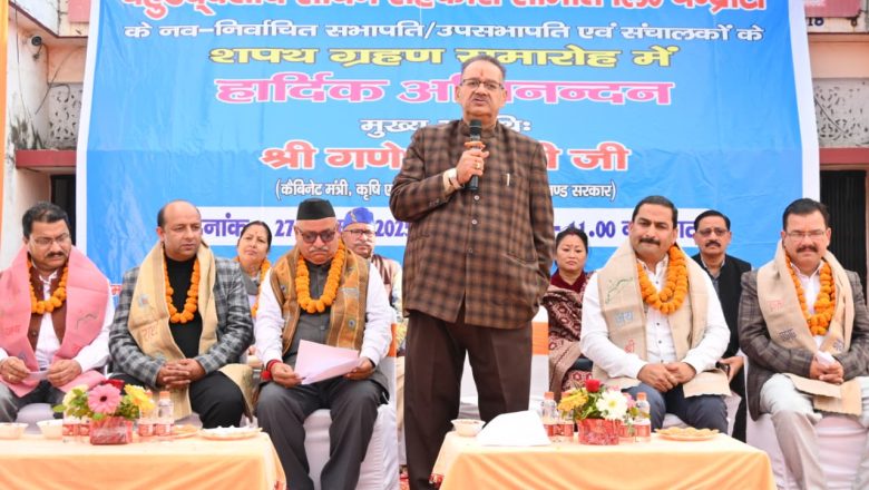 मंत्री गणेश जोशी ने समिति को क्षेत्र में कृषि आधारित गतिविधियों, स्वरोजगार, समूह आधारित उत्पादन, विपणन चैनल मजबूत करने और स्थानीय स्तर पर रोजगार सृजन में सक्रिय भूमिका निभाने के लिए प्रेरित भी किया