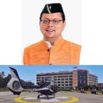 मुख्यमंत्री धामी ने एम्स ऋषिकेश के सहयोग से राज्य में पहली बार हेली-एम्बुलेंस सेवा शुरू कराई है।