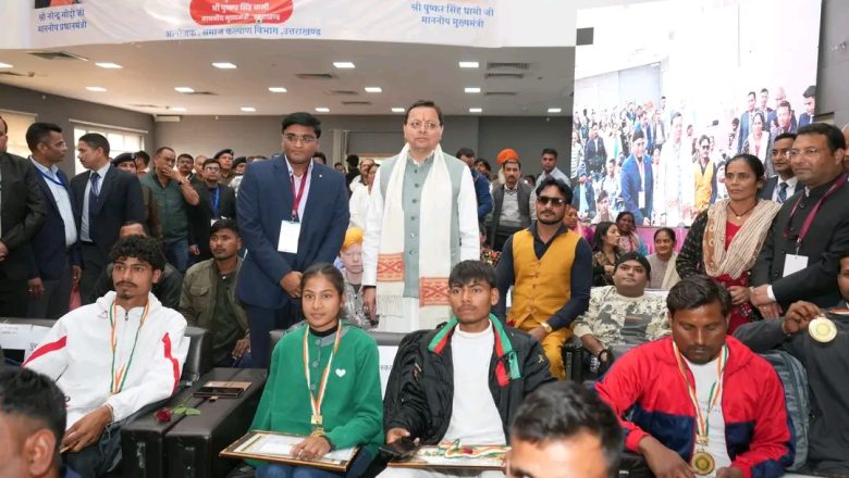 मुख्यमंत्री धामी ने विश्व दिव्यांगजन दिवस के अवसर पर समाज कल्याण विभाग द्वारा हल्द्वानी एमबीपीजी कॉलेज ऑडिटोरियम में राज्य स्तरीय दक्षता पुरस्कार वितरण समारोह में दिव्यांगजन प्रतिभागियों को पुरस्कार राशि, मेडल, प्रशस्ति पत्र एवं मानपत्र प्रदान किए