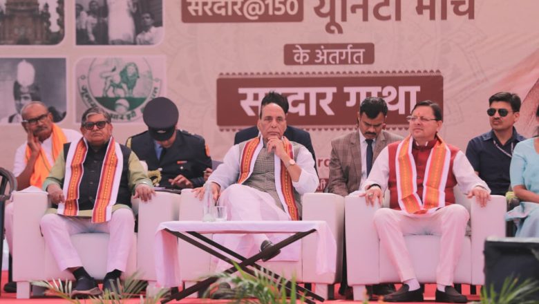 केंद्रीय रक्षा मंत्री राजनाथ सिंह के साथ मुख्यमंत्री पुष्कर सिंह धामी ने साधली, बडा़ेदरा, गुजरात में सरदार@150 यूनिटी मार्च के अंतर्गत आयोजित सरदार गाथा कार्यक्रम में प्रतिभाग किया