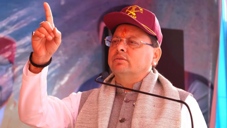 सशस्त्र सेना झंडा दिवस पर सवाड़ (चमोली) में मुख्यमंत्री धामी की महत्वपूर्ण घोषणाएँ