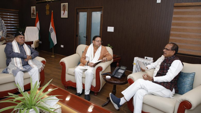 केंद्रीय कृषि एवं ग्रामीण विकास मंत्री शिवराज सिंह चौहान ने मुख्यमंत्री धामी द्वारा प्रस्तुत प्रस्तावों पर सकारात्मक प्रतिक्रिया व्यक्त करते हुए आश्वस्त किया कि राज्य की आवश्यकताओं को प्राथमिकता के आधार पर संज्ञान में लिया जाएगा तथा केंद्र सरकार हरसंभव सहयोग प्रदान करेगी