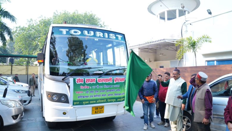 मंत्री गणेश जोशी ने विश्वास जताया कि प्रशिक्षण प्राप्त कर लौटने के बाद कृषक अपने अनुभवों का लाभ अन्य किसानों को भी देंगे, जिससे जनपद एवं प्रदेश में बागवानी को नई दिशा मिलेगी