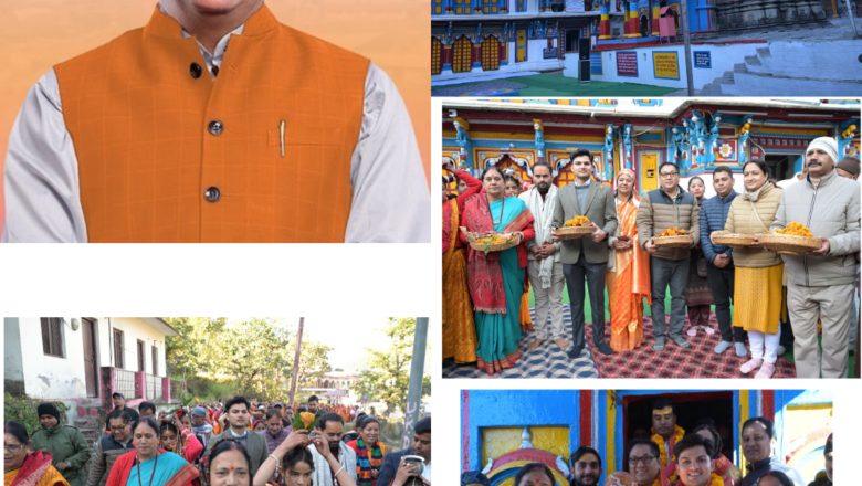 मुख्यमंत्री धामी के दिशा निर्देश पर ओंकारेश्वर मंदिर में शीतकालीन यात्रा को बढ़ावा देने हेतु भव्य आयोजन हुआ