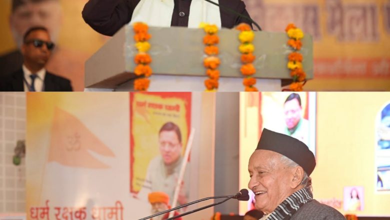 पूर्व राज्यपाल एवं पूर्व मुख्यमंत्री भगत सिंह कोशियारी ने कहा कि मुख्यमंत्री पुष्कर सिंह धामी युवा पीढ़ी के प्रेरणास्रोत हैं और जिहाद के खिलाफ उनका कार्य देवभूमि की रक्षा में ऐतिहासिक साबित होगा