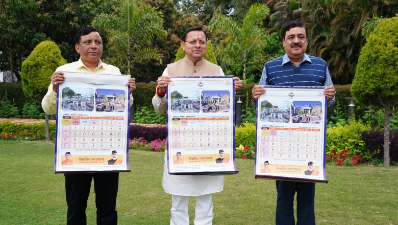 मुख्यमंत्री धामी ने कहा कि इस प्रकार यह कैलेंडर एक जानकारीपरक दस्तावेज होने के साथ-साथ उत्तराखंड की सांस्कृतिक झलक प्रस्तुत करने वाला प्रेरणादायक संकलन भी है